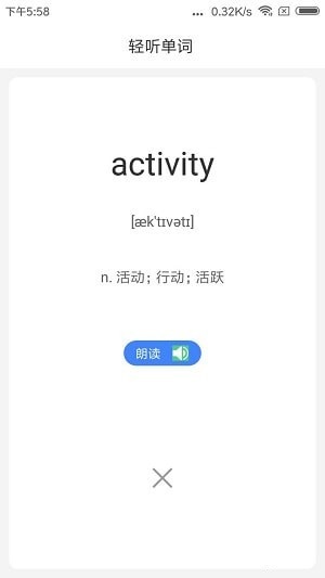 轻听单词app下载