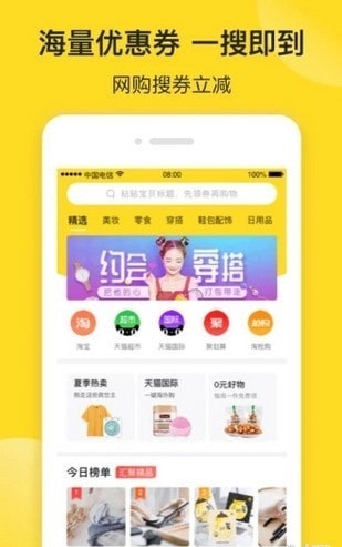 松鼠优品app