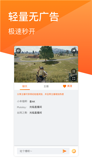 斗鱼极速版下载