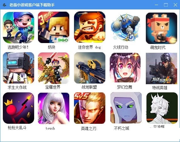 老恭小游戏客户端下载助手下载