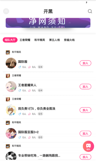 nice语音安卓端下载