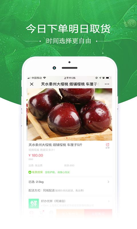 好办优鲜app