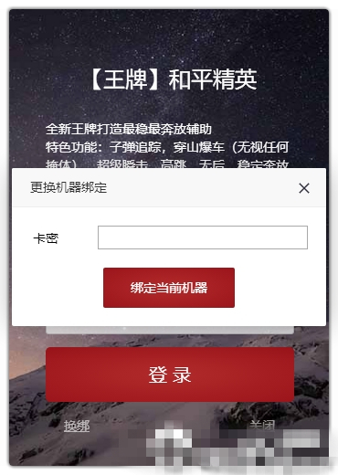 王牌和平精英辅助