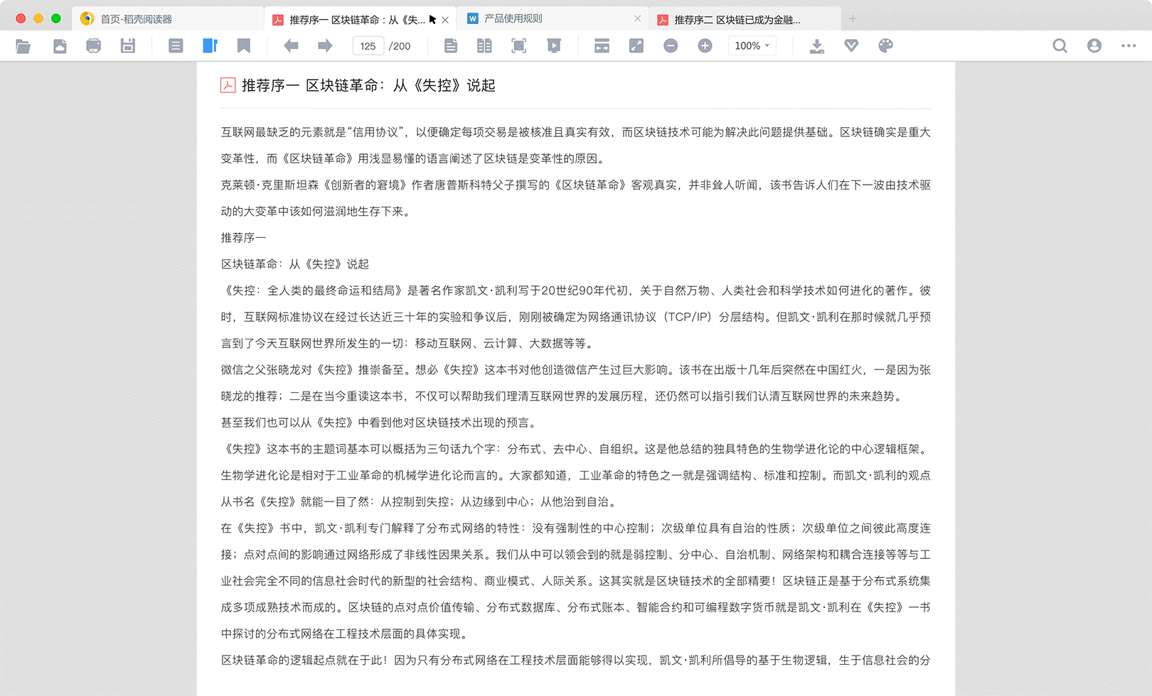 稻壳阅读器下载