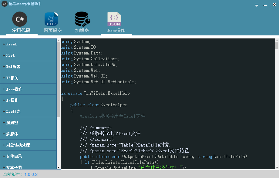 精易csharp下载