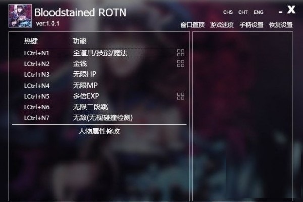 血污夜之仪式全物品技能魔法修改器下载