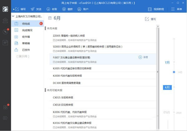 上海市税务网上电子申报企业端软件下载