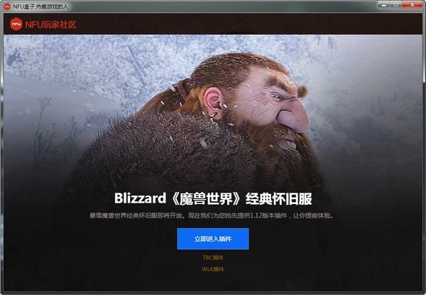 魔兽世界经典旧世怀旧版盒子下载
