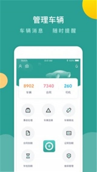 百跑管车app下载