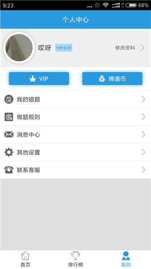 博通云教育app