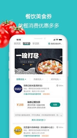 天呈生活app下载