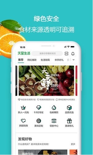 天呈生活app下载