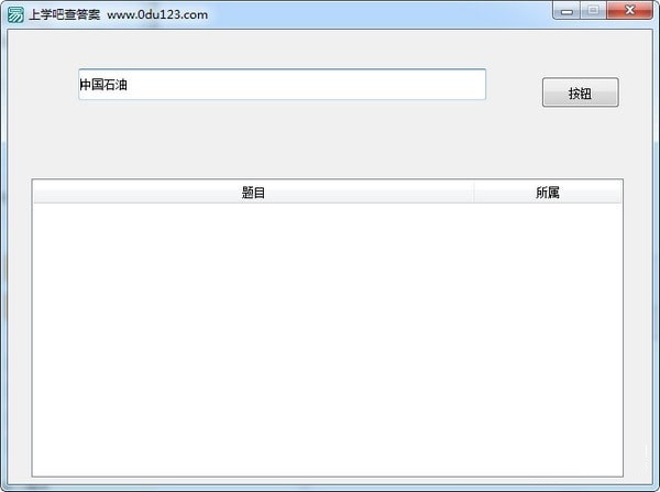 上学吧查答案工具下载