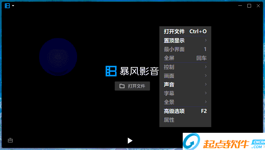 暴风影音无广告纯净版