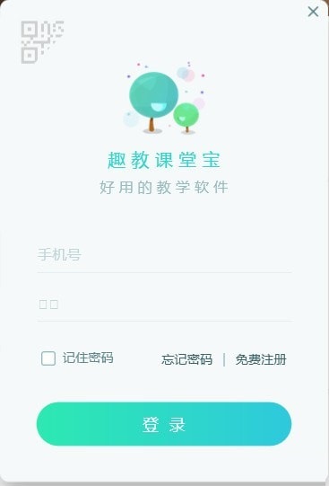 趣教课堂宝