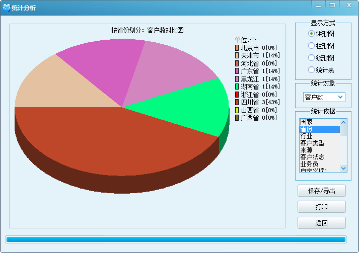 求索客户管理系统下载