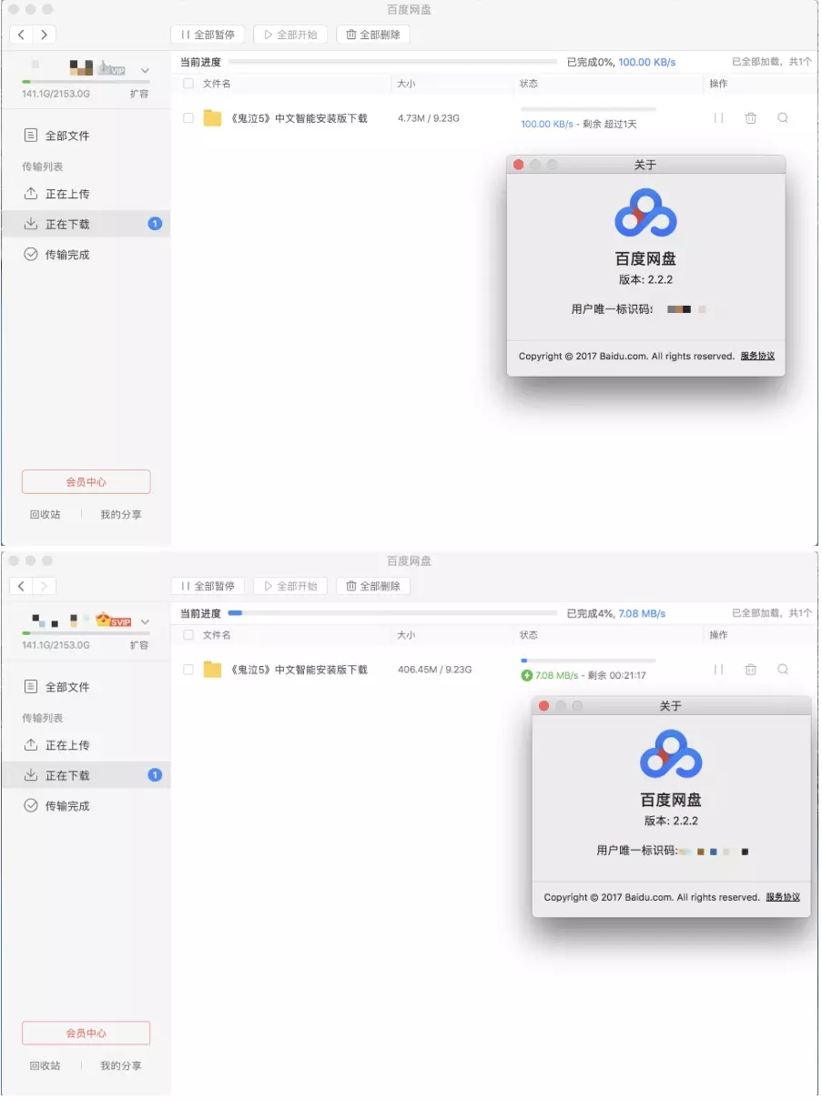 百度网盘mac破解版