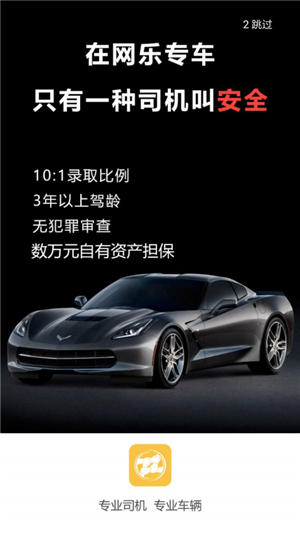 贵州网乐专车下载