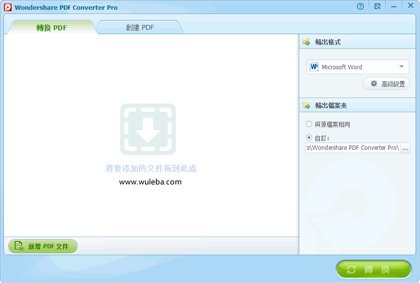 wondershare pdf converter pro破解版