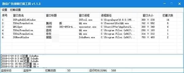 路信广告窗口拦截工具下载