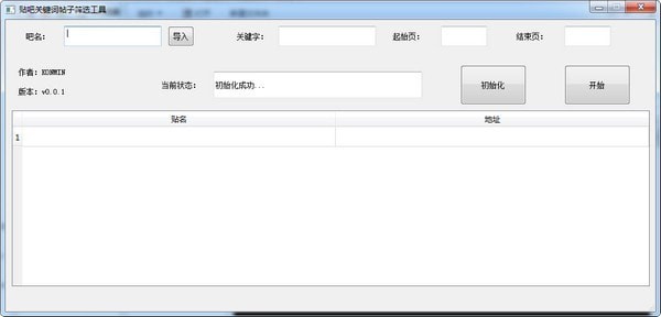 百度贴吧关键词帖子筛选工具