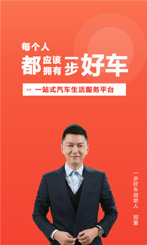 一步好车app下载