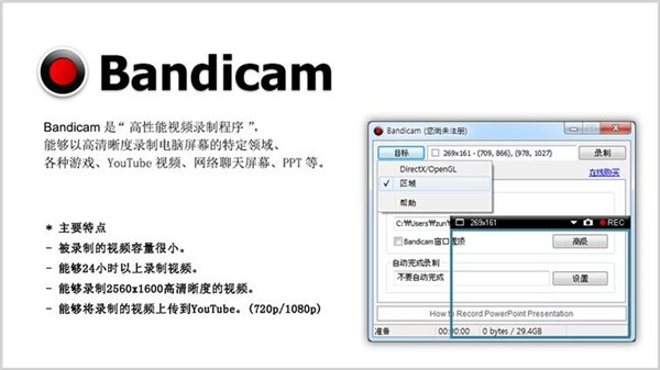 bandicam破解版下载