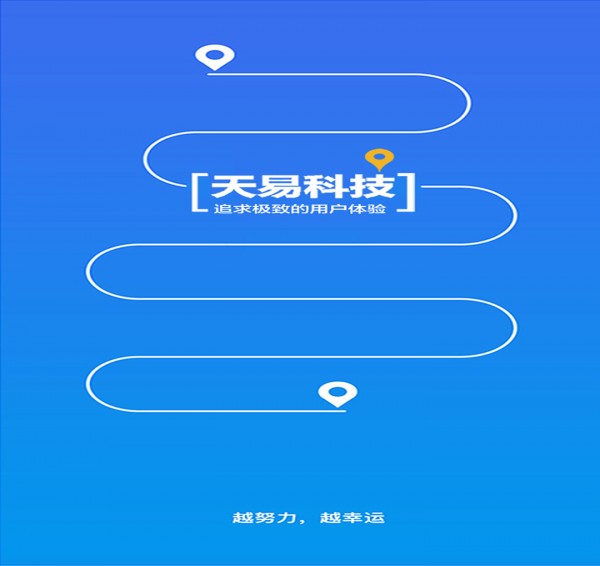 天易在线app