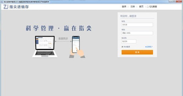 指尖进销存电脑版下载