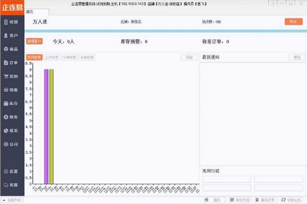 企连易软件下载