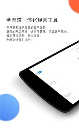 有赞零售app下载