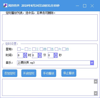 风铃自动打铃软件下载