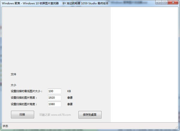 win10锁屏图片查找器下载