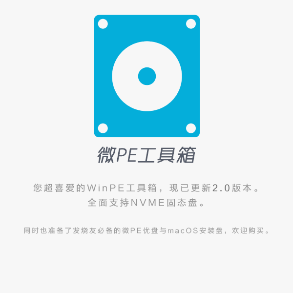 微pe工具箱下载
