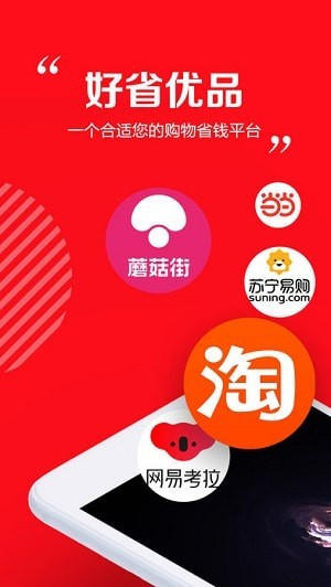好省优品2019下载