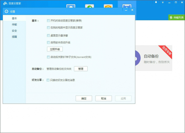 百度云盘破解不限速版