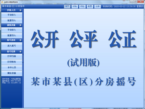 金狮电脑摇号软件下载