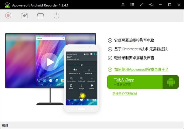 Apowersoft Android Recorder下载