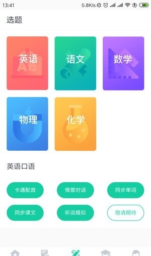智学堂app