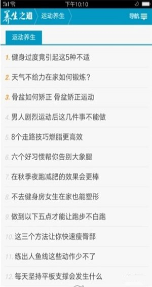 养生常识app