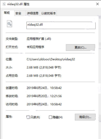 nidaq32.dll文件修复工具