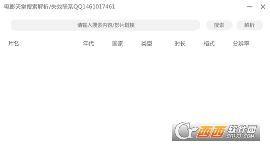 电影天堂搜索解析软件