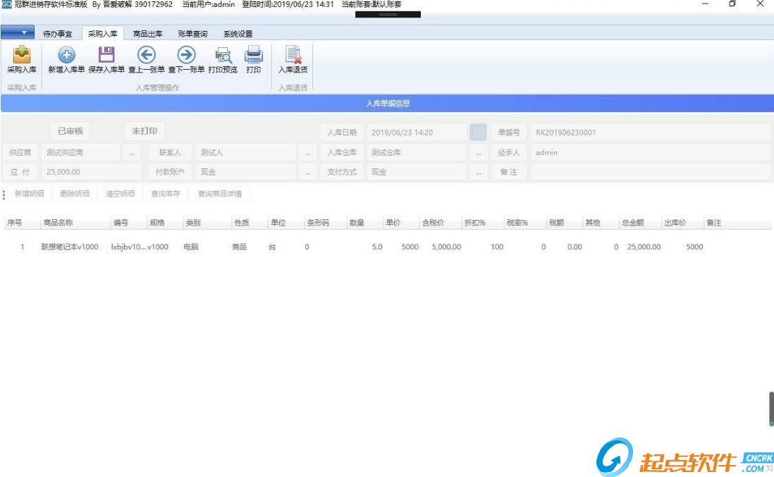 冠群进销存软件下载