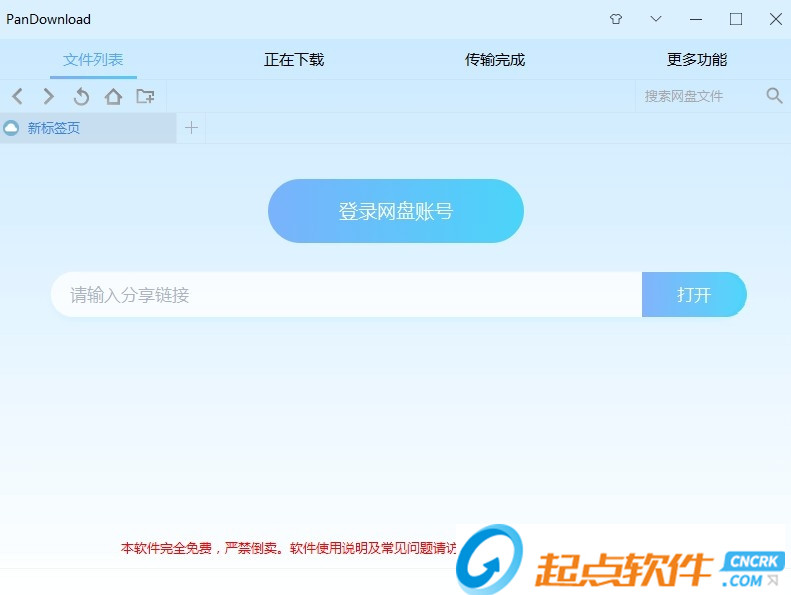 pandownload破解限速版