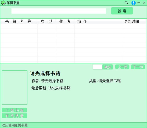 孤博书屋 