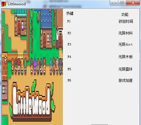 小城镇六项修改器