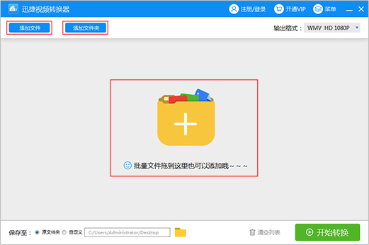 迅捷格式转换器破解版