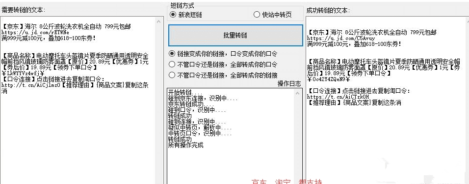 箫启灵淘客批量转链工具下载
