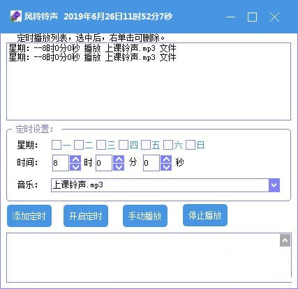 风铃铃声下载