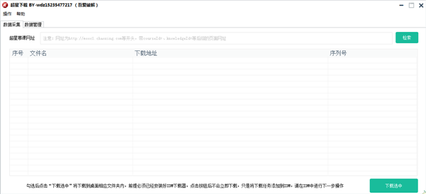 超星下载官方下载